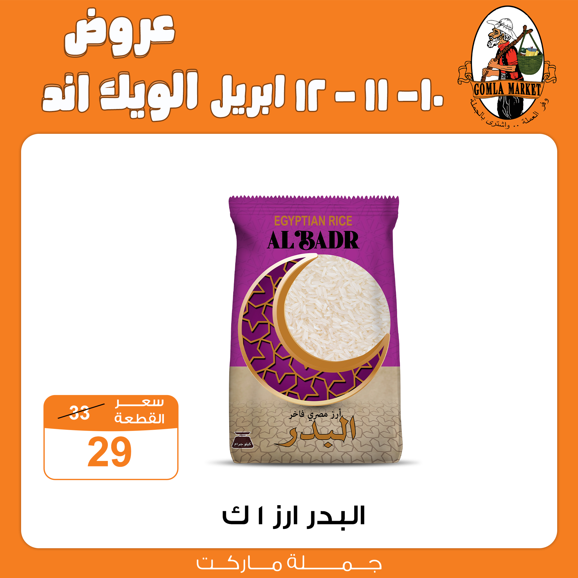 Gomla-market offers from 10apr to 15apr 2025 عروض جملة ماركت من 10 إبريل حتى 15 إبريل 2025 صفحة رقم 13